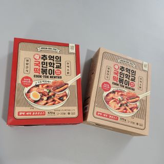 추억의 국민학교 떡볶이 국떡 뉴트로 5종 — 5점을 준 리뷰어가 2021년 11월 올린 사용 사진