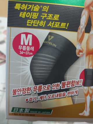반테린서포터 무릎보호대 — 5점을 준 리뷰어가 2021년 3월 올린 사용 사진