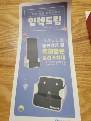 [일렉드림] 세상에서 가장 스마트한 충전거치대 — 4.5점을 준 리뷰어가 2022년 7월 올린 사용 사진