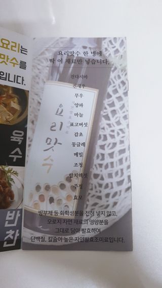 [요리맛수] NEW 천연 요리 에센스 300g 2개 SET — 5점을 준 리뷰어가 2021년 6월 올린 사용 사진