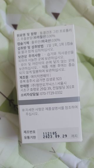 메디타민 원헌드레드 그린프로폴리스 — 5점을 준 리뷰어가 2021년 11월 올린 사용 사진