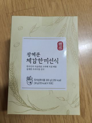 보의당 왕혜문 체감한끼선식 — 5점을 준 리뷰어가 2022년 3월 올린 사용 사진