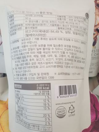 딜라이트 프로젝트 바삭한 원물칩 3종 고구마칩, 자색고구마칩, 느타리버섯칩 [총 6봉지] — 5점을 준 리뷰어가 2022년 2월 올린 사용 사진