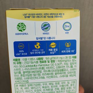 컬처렐 LGG 유산균 이뮨 디펜스 28정 — 5점을 준 리뷰어가 2021년 2월 올린 사용 사진
