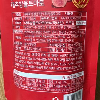 레드닥터 대추방울토마토 + 통째로 동결건조한 대추방울토마토 — 5점을 준 리뷰어가 2022년 12월 올린 사용 사진