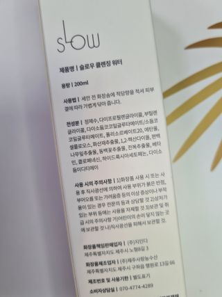 슬로우 스킨스 슬로우 화산송이 클렌징 워터 — 5점을 준 리뷰어가 2021년 6월 올린 사용 사진