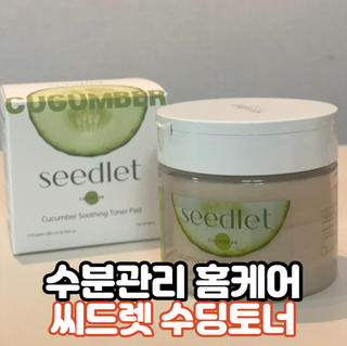 씨드렛 큐컴버 수딩 토너 패드 — 5점을 준 리뷰어가 2023년 1월 올린 사용 사진