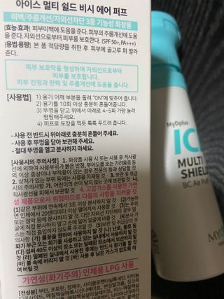 마이디플러스 아이스멀티쉴드 BC Air Puff — 5점을 준 리뷰어가 2021년 11월 올린 사용 사진