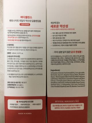 바디셀런스 벤토나이트 데일리 약산성 딥클렌징폼 120ml — 5점을 준 리뷰어가 2021년 12월 올린 사용 사진