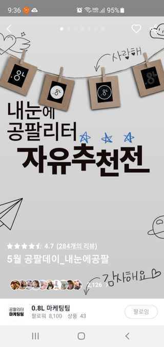 0.8L 마케팅팀 - — 5점을 준 리뷰어가 2021년 5월 올린 사용 사진