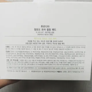 [후르디아] 약산성  모공 필링 패드(70매) — 5점을 준 리뷰어가 2022년 4월 올린 사용 사진