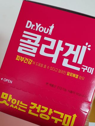 닥터유구미 닥터유 콜라겐 비타민 아연 구미 — 5점을 준 리뷰어가 2021년 6월 올린 사용 사진