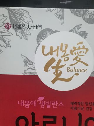 서울약사신협_내몸애생발란스아로니아_70ml x 30포 — 5점을 준 리뷰어가 2021년 6월 올린 사용 사진