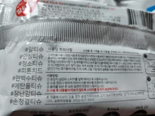 [엠메이데이] 안심 알티슈 20매 x 7 — 5점을 준 리뷰어가 2022년 3월 올린 사용 사진