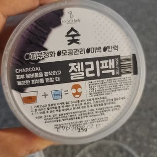 투비어레이디 젤리팩 25g /6종 중 랜덤3종 발송/ 도구가 필요없는 피부관리끝판왕 모델링팩 — 5점을 준 리뷰어가 2021년 3월 올린 사용 사진