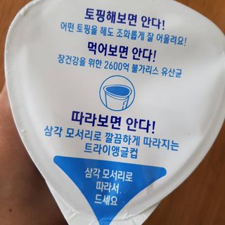떠먹는불가리스 마이플레인 요거트 435g 6개입 — 5점을 준 리뷰어가 2021년 2월 올린 사용 사진