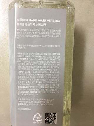 블뤼엔핸드워시 보습용 — 5점을 준 리뷰어가 2021년 4월 올린 사용 사진