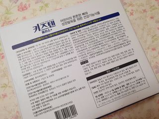 키즈텐플러스 연세 키즈텐 플러스 1개월 — 5점을 준 리뷰어가 2021년 3월 올린 사용 사진