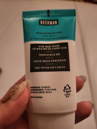 부쉬맨 워터프루프 프로 선크림 50g SPF50+ PA++++ — 5점을 준 리뷰어가 2023년 5월 올린 사용 사진