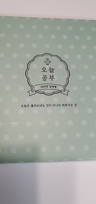 리훈 2023년 오늘공부 10분 타임테이블 스터디플래너 공시생 수험생 — 5점을 준 리뷰어가 2022년 12월 올린 사용 사진