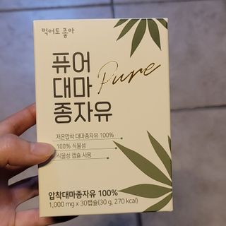 먹어도좋아 퓨어대마종자유 — 5점을 준 리뷰어가 2021년 11월 올린 사용 사진