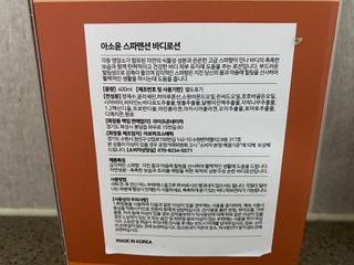 아소윤 건조하고 지친 피부에 힐링을 기분좋은 향기 스파맨션 바디로션 5종 택1 — 5점을 준 리뷰어가 2021년 10월 올린 사용 사진