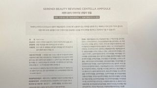 세렌디뷰티 리바이빙 센텔라 앰플 — 5점을 준 리뷰어가 2021년 9월 올린 사용 사진