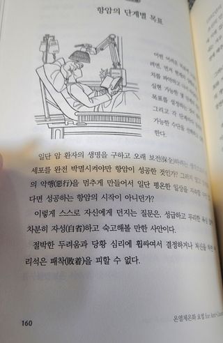 온열체온화요법 온열체온화 요법(Thermotherapy for Anti-Cancer) — 5점을 준 리뷰어가 2022년 10월 올린 사용 사진