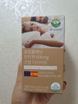 슬림플래닛 잔티젠 600mg 굿밤 다이어트 — 5점을 준 리뷰어가 2021년 11월 올린 사용 사진