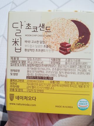 네이처오다 달칩 초코샌드 — 5점을 준 리뷰어가 2021년 2월 올린 사용 사진