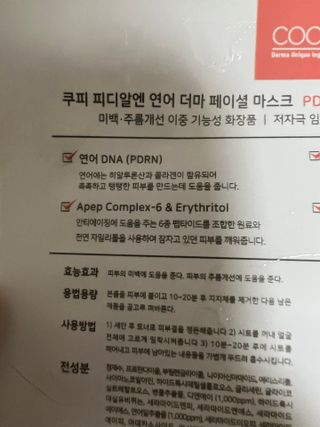 쿠피 피디알엔 연어 더마 페이셜 마스크 — 5점을 준 리뷰어가 2022년 1월 올린 사용 사진