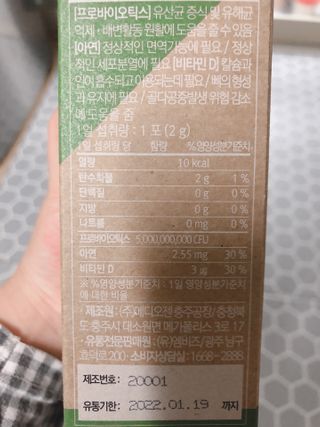 웰리카 패밀리 프로바이오틱스 — 5점을 준 리뷰어가 2021년 1월 올린 사용 사진