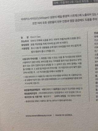 세렌디뷰티 리바이빙 센텔라 앰플 — 5점을 준 리뷰어가 2021년 9월 올린 사용 사진