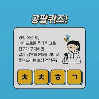 0.8L 마케팅팀 나만의 슬기로운 공팔추천생활 — 5점을 준 리뷰어가 2021년 8월 올린 사용 사진