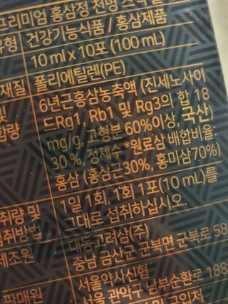 서울약사신협 약사신협_천명플러스스틱_10mlx30포 — 5점을 준 리뷰어가 2021년 3월 올린 사용 사진