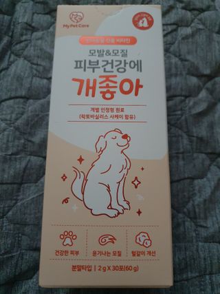 My Pet Care 모발과 모질 피부건강에 개좋아 — 5점을 준 리뷰어가 2021년 1월 올린 사용 사진