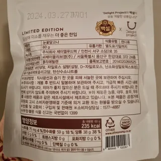 딜라이트 프로젝트  달콤한 눈꽃 간식세트( 눈꽃 솜사탕 / 레몬라임 솜사탕 / 달고나 총 7EA+스마트톡 증정) — 5점을 준 리뷰어가 2022년 5월 올린 사용 사진