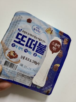 남양유업 또깍 접어 떠먹는 불가리스 2종 — 5점을 준 리뷰어가 2021년 1월 올린 사용 사진
