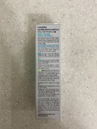 리더스코스메틱 카밍 바이오틱스 앰플 — 3점을 준 리뷰어가 2021년 4월 올린 사용 사진