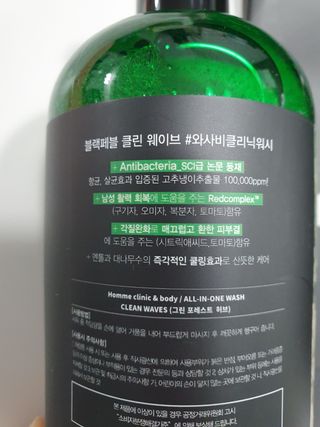 블랙페블 남성청결제 올인원 바디워시 클린 웨이브 — 2.5점을 준 리뷰어가 2021년 6월 올린 사용 사진