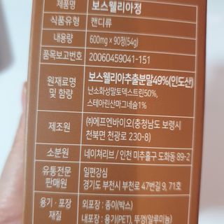일편강심 여주정,마카정,새싹보리정,보스웰리아정,저분자콜라겐 — 5점을 준 리뷰어가 2021년 7월 올린 사용 사진