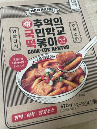 추억의 국민학교 떡볶이 국떡 뉴트로 5종 — 5점을 준 리뷰어가 2021년 11월 올린 사용 사진