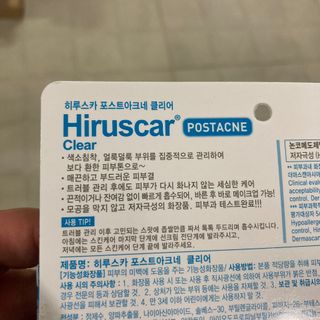 히루스카 포스트아크네 클리어 — 5점을 준 리뷰어가 2021년 3월 올린 사용 사진