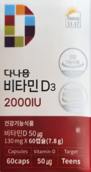 다나음 츄어블 비타민D 2000IU (130ml x 60캡슐) — 5점을 준 리뷰어가 2023년 9월 올린 사용 사진