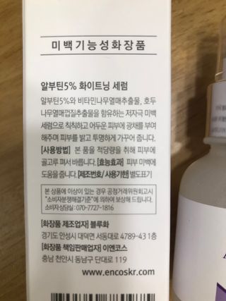 이엔코스 알부틴5프로화이트닝세럼 — 5점을 준 리뷰어가 2021년 3월 올린 사용 사진