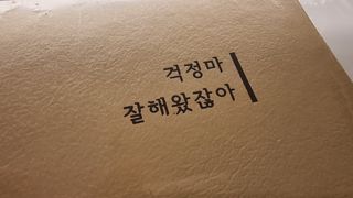 응원과 위로가 필요한 당신에게  리훈 하고싶은말 스터디 플래너 — 3점을 준 리뷰어가 2021년 3월 올린 사용 사진
