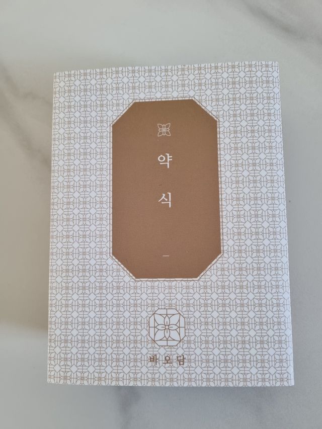바오담 약식 리뷰 사진