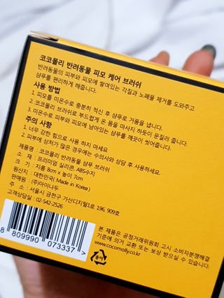 자극 없이 털/각질 관리가 가능한 코코몰리 실리콘 목욕 브러쉬 — 5점을 준 리뷰어가 2021년 1월 올린 사용 사진