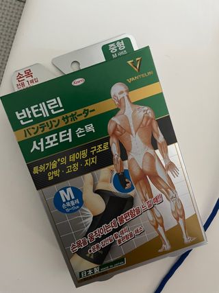 반테린서포터 손목 — 5점을 준 리뷰어가 2022년 4월 올린 사용 사진