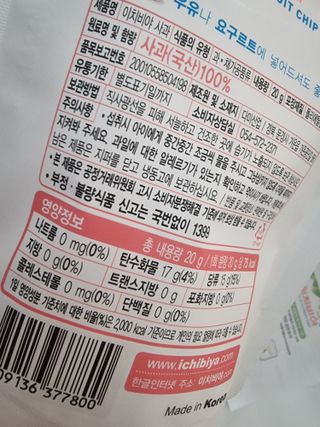 동결건조 과일칩 이치비야 4종 세트 — 5점을 준 리뷰어가 2021년 9월 올린 사용 사진